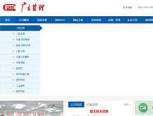 Tablet Screenshot of gdpm.com.cn